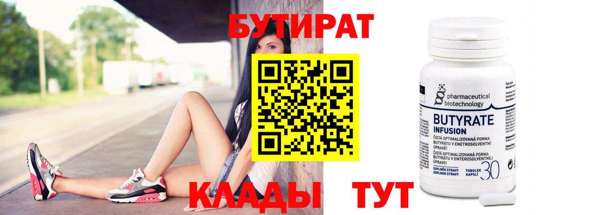 Кинель  БУТИРАТ  Вход с VPN  Бутират GHB 