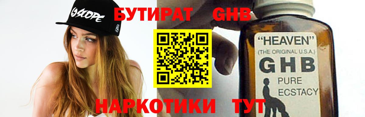 Бутират вода Кинель
