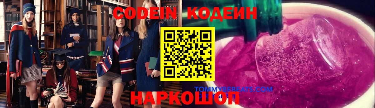 Кодеиновый сироп Lean Purple Drank  Вход с VPN  Кинель 