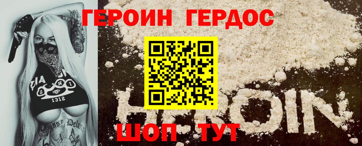 Героин хмурый  Вход с VPN  Кинель 