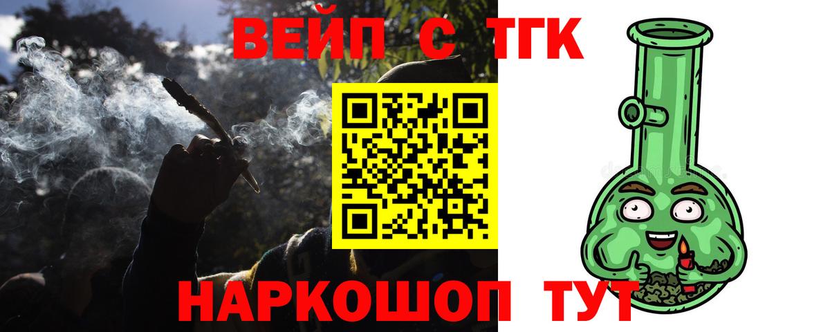 Дистиллят ТГК вейп с тгк Кинель